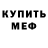 МЕТАДОН белоснежный Evgen Voedchuk